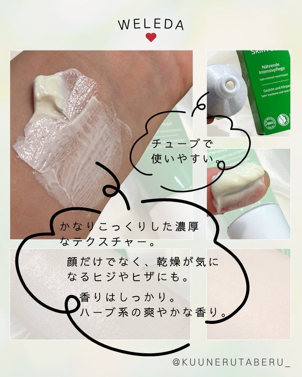スキンフード /WELEDA/ボディクリームを使ったクチコミ(3枚目)