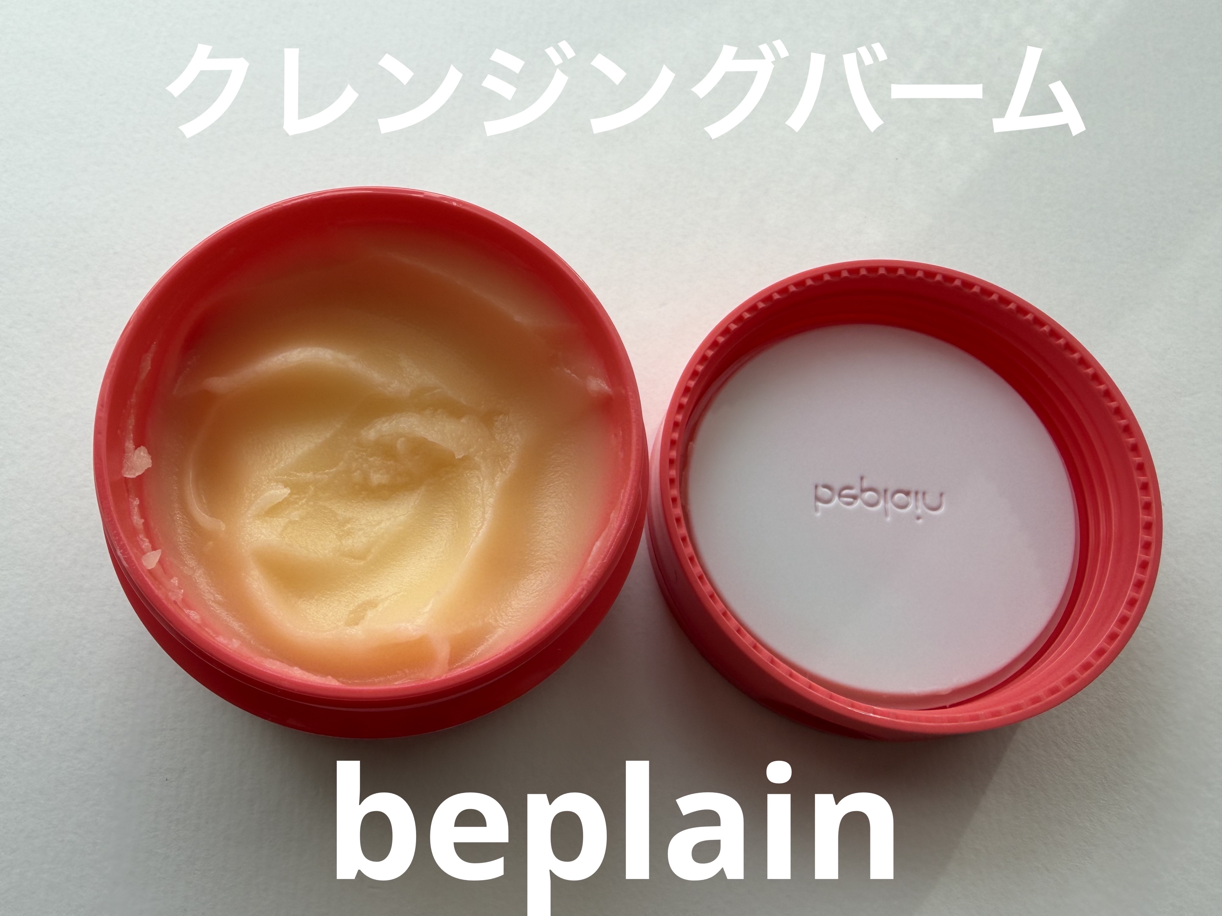 ビタCブライトニングクレンジングバーム/beplain/クレンジングバームを使ったクチコミ（1枚目）