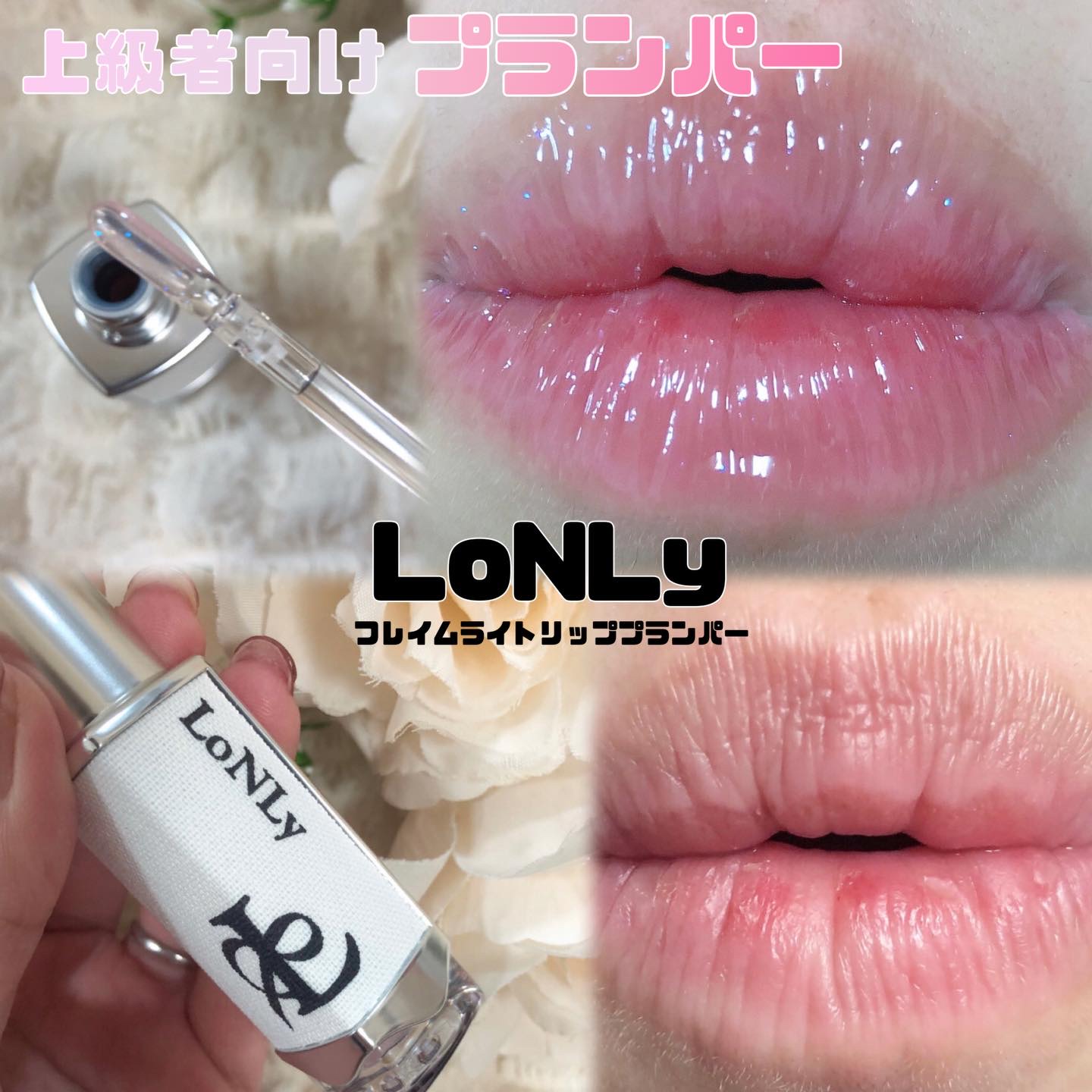 フレイムライトリッププランパー/LoNLy /リッププランパーを使ったクチコミ（1枚目）