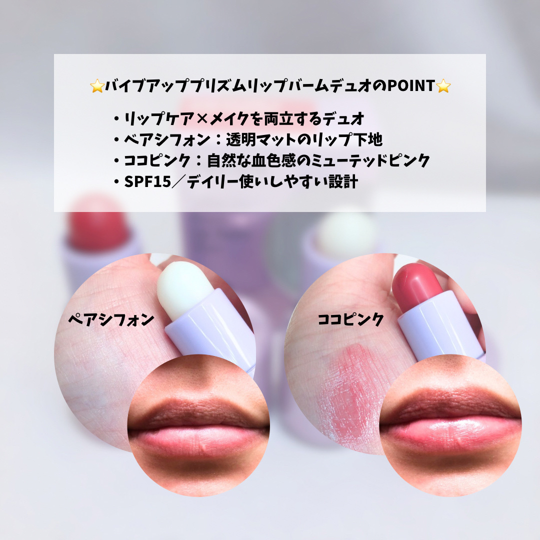 バイブアップライン リップバーム デュオセット/irecipe/メイクアップキットを使ったクチコミ（2枚目）