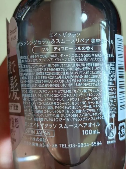 エイトザタラソ バランシングセラム＆スムースリペア 美容液オイル/エイトザタラソ/ヘアオイルを使ったクチコミ（2枚目）