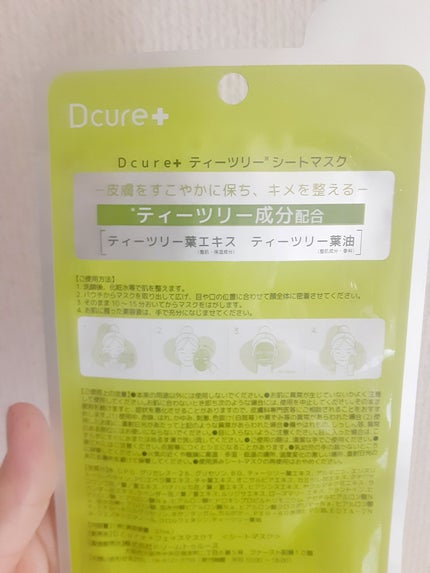 ティーツリーシートマスク/DCURE+/シートマスク・パックを使ったクチコミ(2枚目)