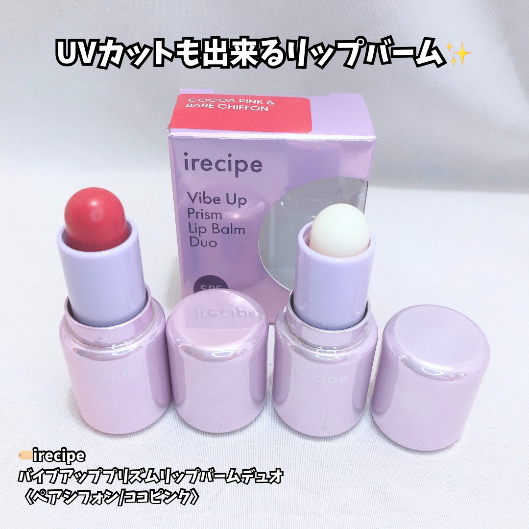 バイブアップライン リップバーム デュオセット/irecipe/メイクアップキットを使ったクチコミ（1枚目）