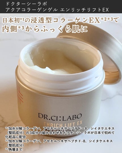 薬用アクアコラーゲンゲル エンリッチリンクルリペア/ドクターシーラボⓇ/フェイスクリームを使ったクチコミ(2枚目)