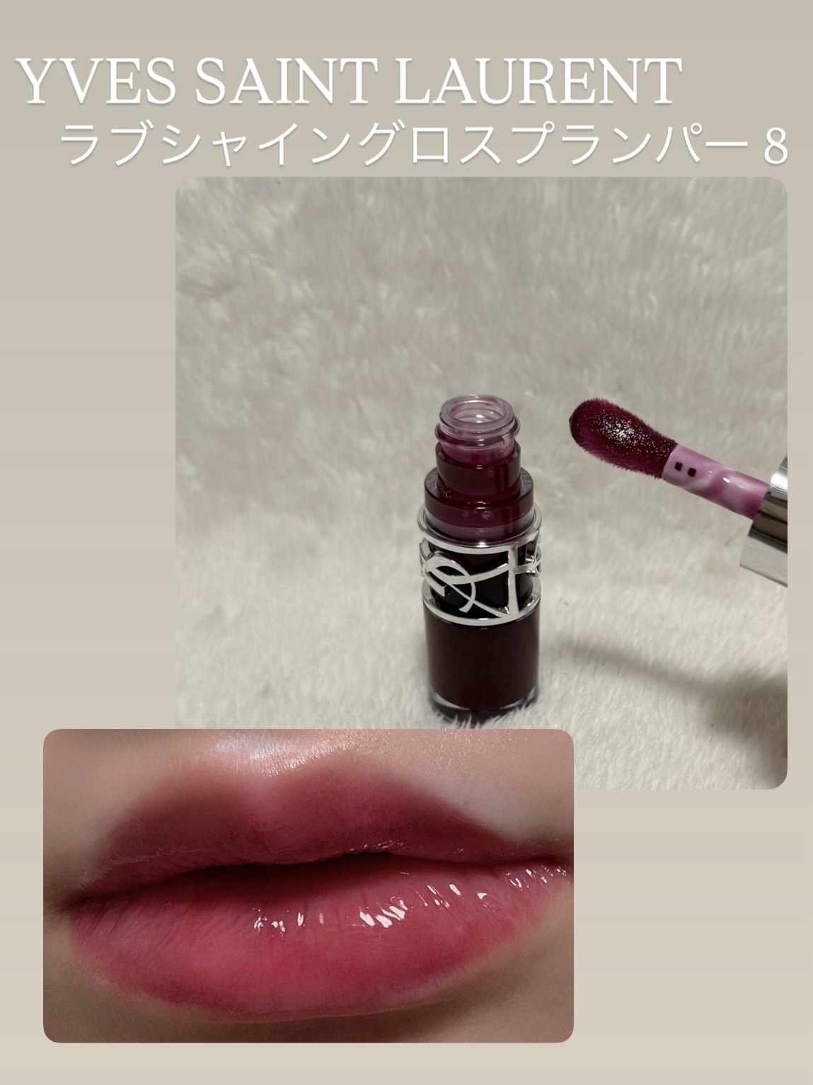 YSL ラブシャイン グロスプランパー/YVES SAINT LAURENT BEAUTE/リップグロスを使ったクチコミ（1枚目）
