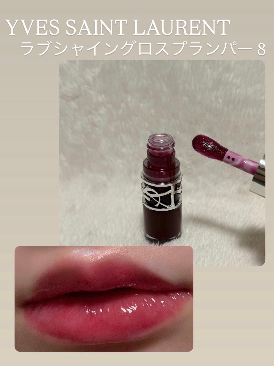 YSL ラブシャイン グロスプランパー/YVES SAINT LAURENT BEAUTE/リップグロスを使ったクチコミ(1枚目)