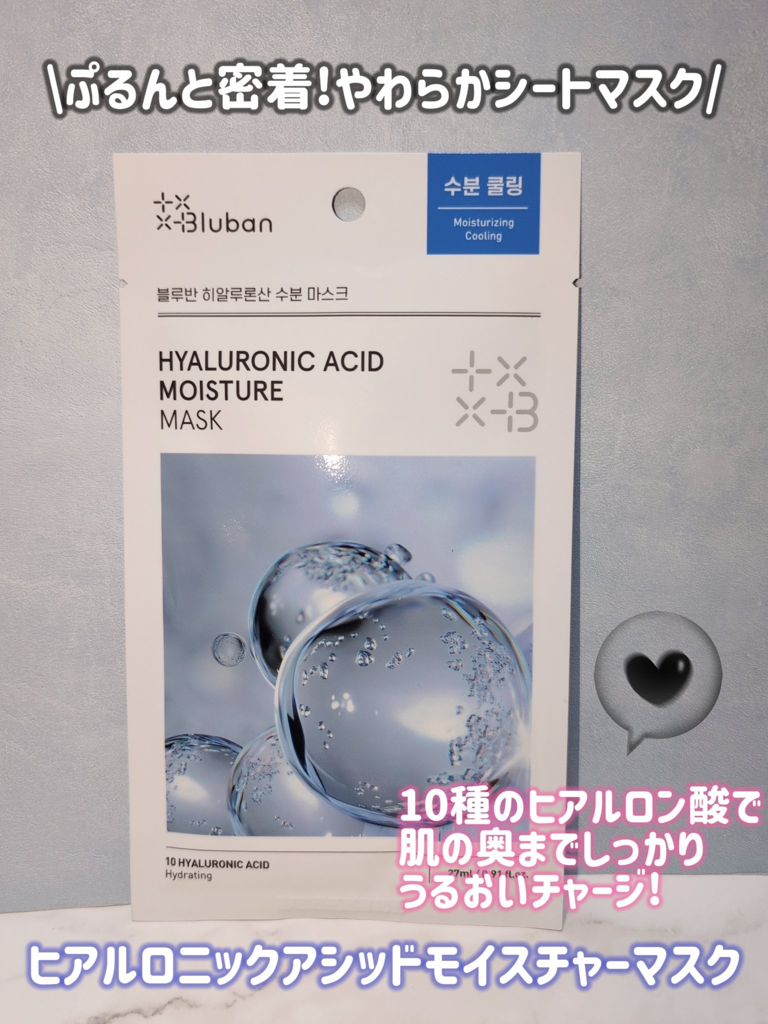 Bluban コラーゲンファーミングゲルマスクのクチコミ「
ゲルマスクとシートマスクの両方を使用してスペシャルケア🎁
Bluban(ブルバン)
・ヒアル.....」（2枚目）