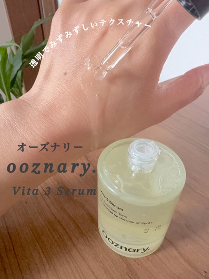 ビタ3セラム/オーズナリー/美容液を使ったクチコミ(3枚目)