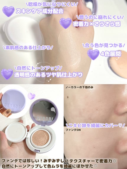 パンテノールバリアクッション/COSNORI/クッションファンデーションを使ったクチコミ(2枚目)