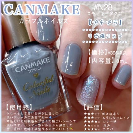 カラフルネイルズ/キャンメイク/マニキュアを使ったクチコミ(1枚目)