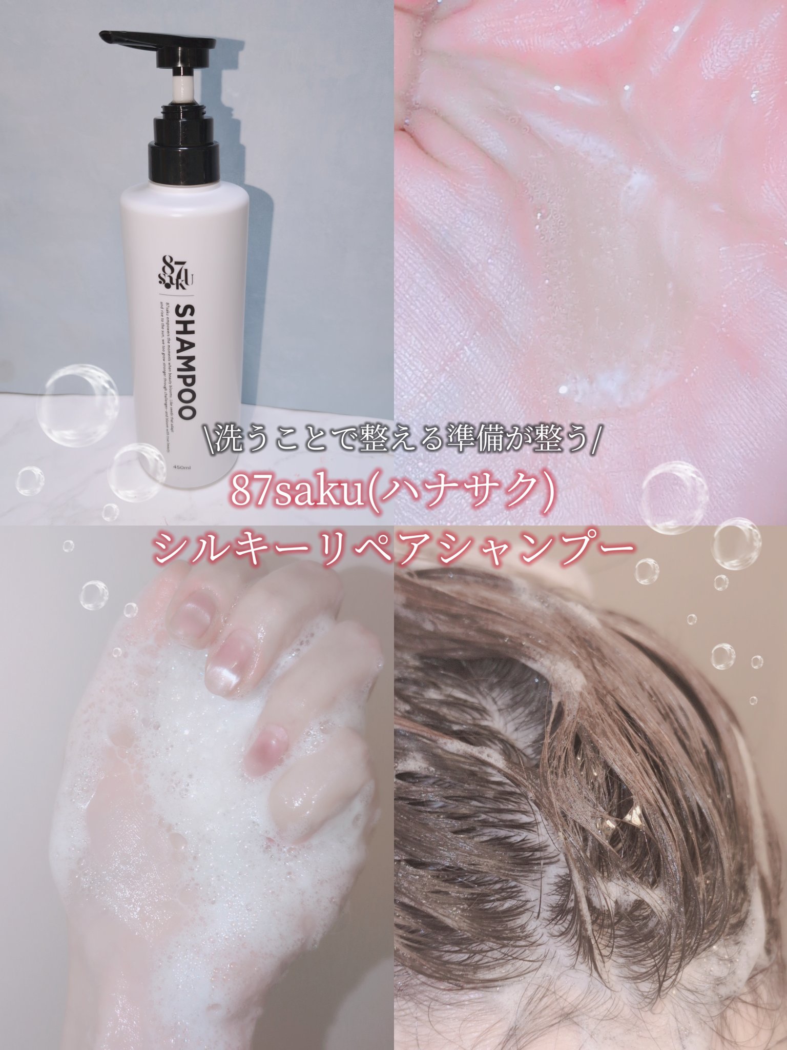 87saku ハナサク シルキーリペア シャンプー/トリートメント/87saku/市販シャンプーを使ったクチコミ（3枚目）