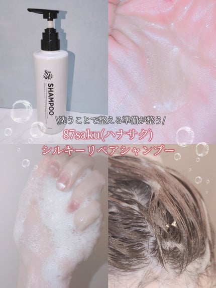 87saku ハナサク シルキーリペア シャンプー/トリートメント/87saku/市販シャンプーを使ったクチコミ(3枚目)