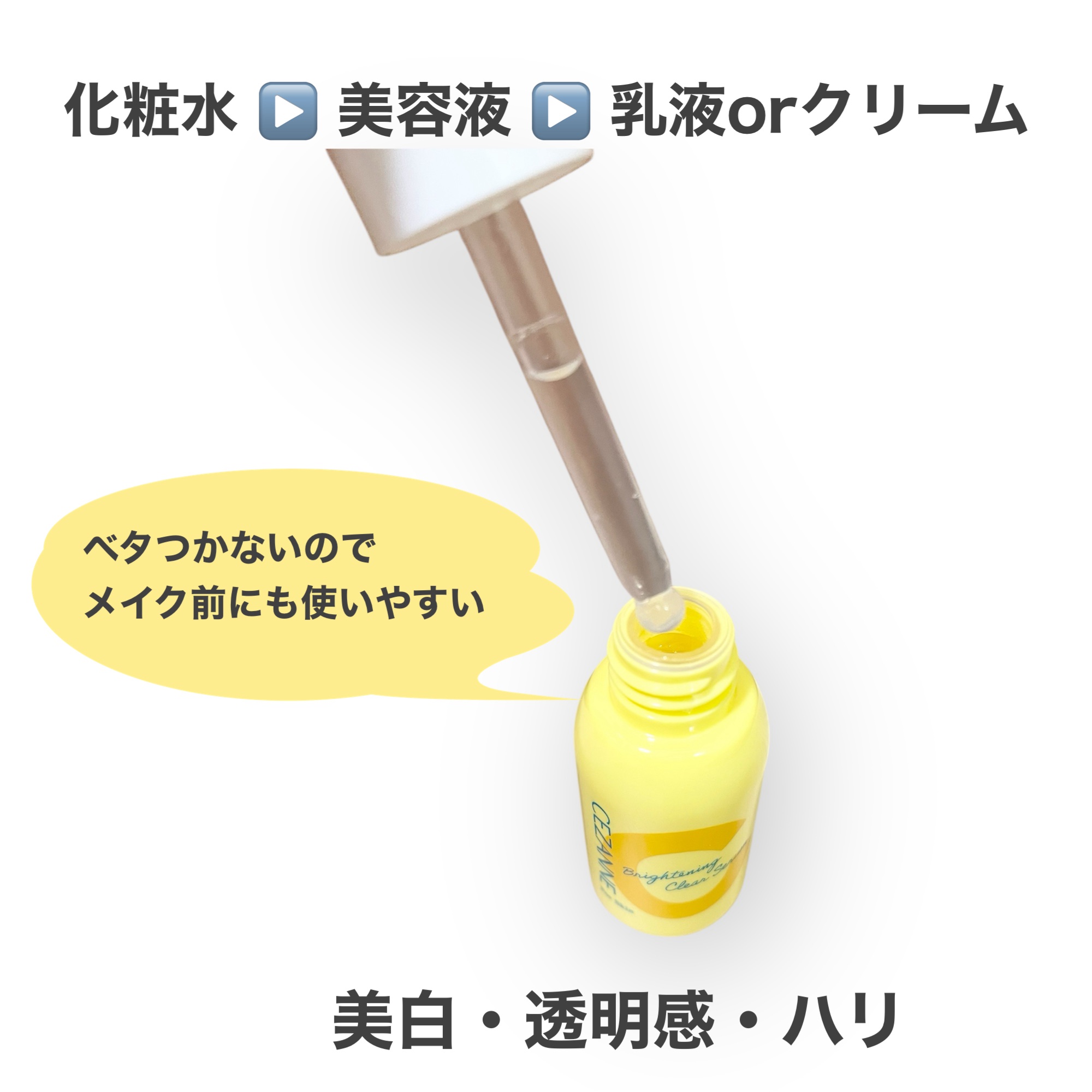 薬用クリアセラム（販売名：セザンヌ 薬用美容液C）/CEZANNE/美容液を使ったクチコミ（2枚目）