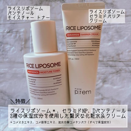 ライスリポソームパンテノールモイスチャートナー/make prem/化粧水を使ったクチコミ(2枚目)