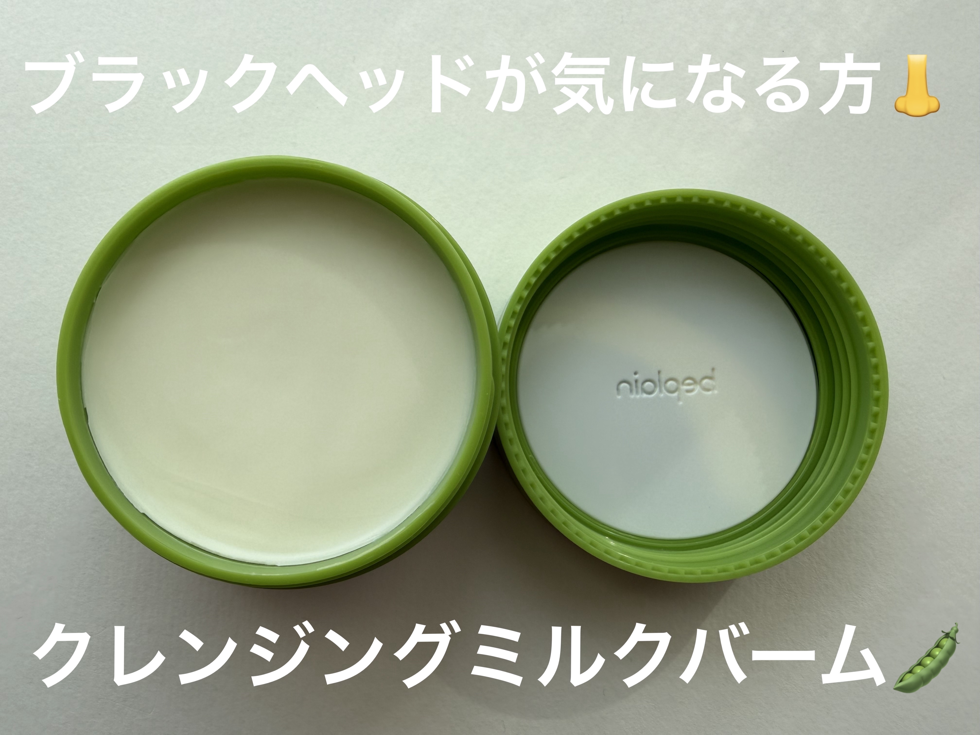緑豆毛穴クレンジングミルクバーム/beplain/クレンジングバームを使ったクチコミ（1枚目）