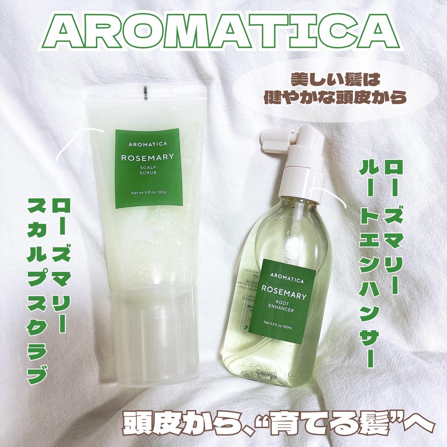 ローズマリー スカルプ スクラブ/AROMATICA/ヘッドスクラブを使ったクチコミ（1枚目）