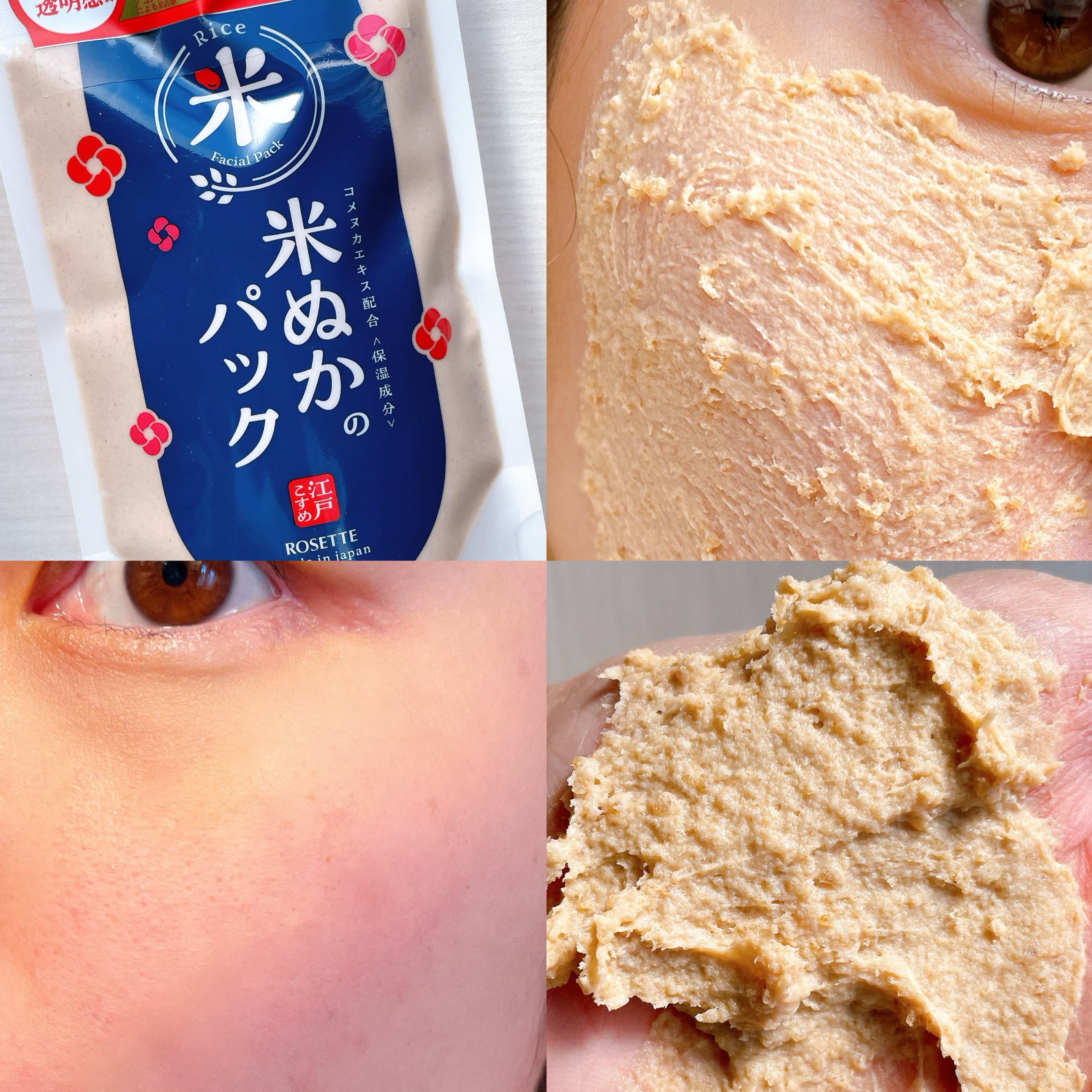 江戸こすめ 米ぬかのパック/ロゼット/洗い流すパック・マスクを使ったクチコミ（3枚目）