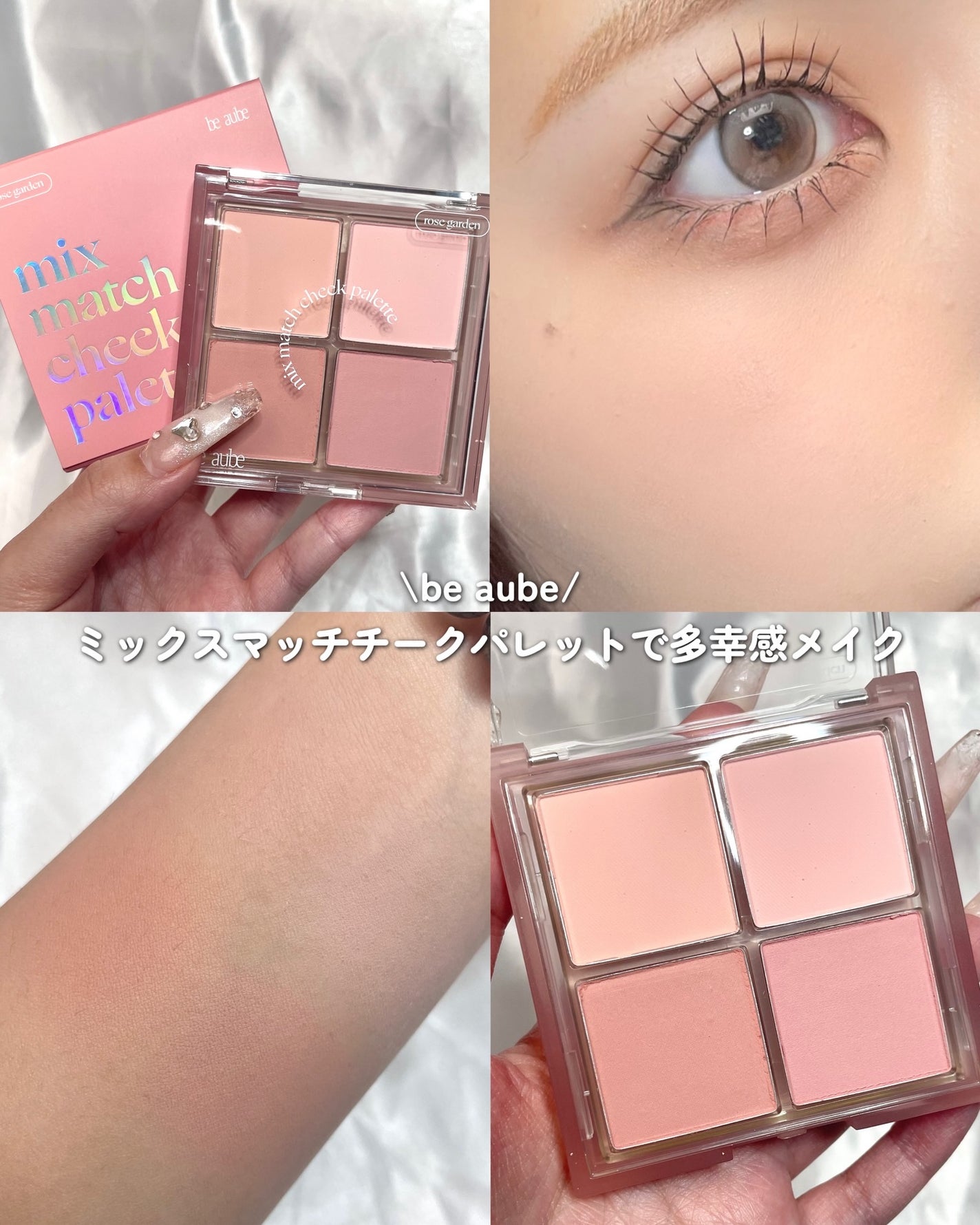 ミックスマッチチークパレット/be aube/パウダーチークを使ったクチコミ(1枚目)