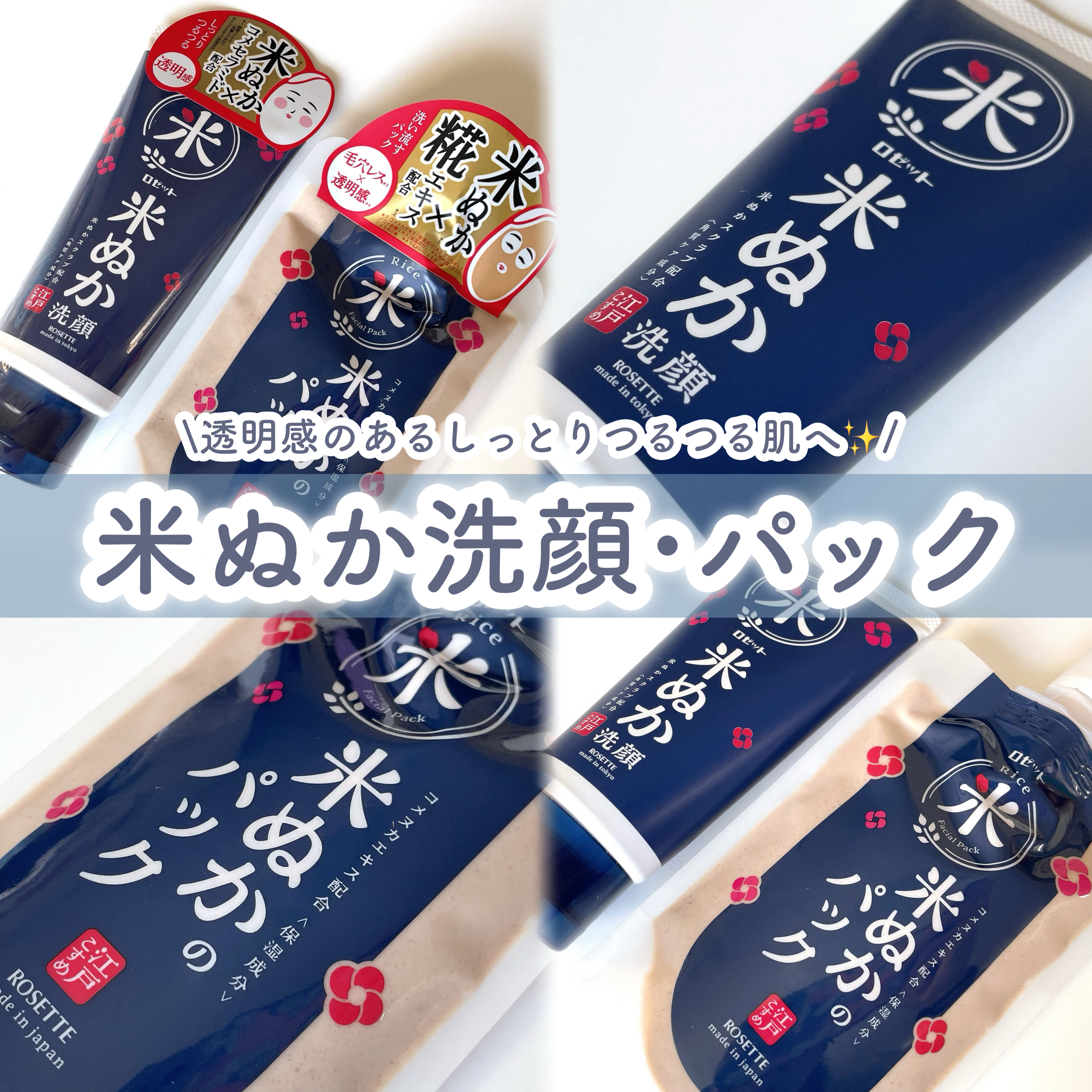 江戸こすめ 米ぬかのパック/ロゼット/洗い流すパック・マスクを使ったクチコミ（2枚目）