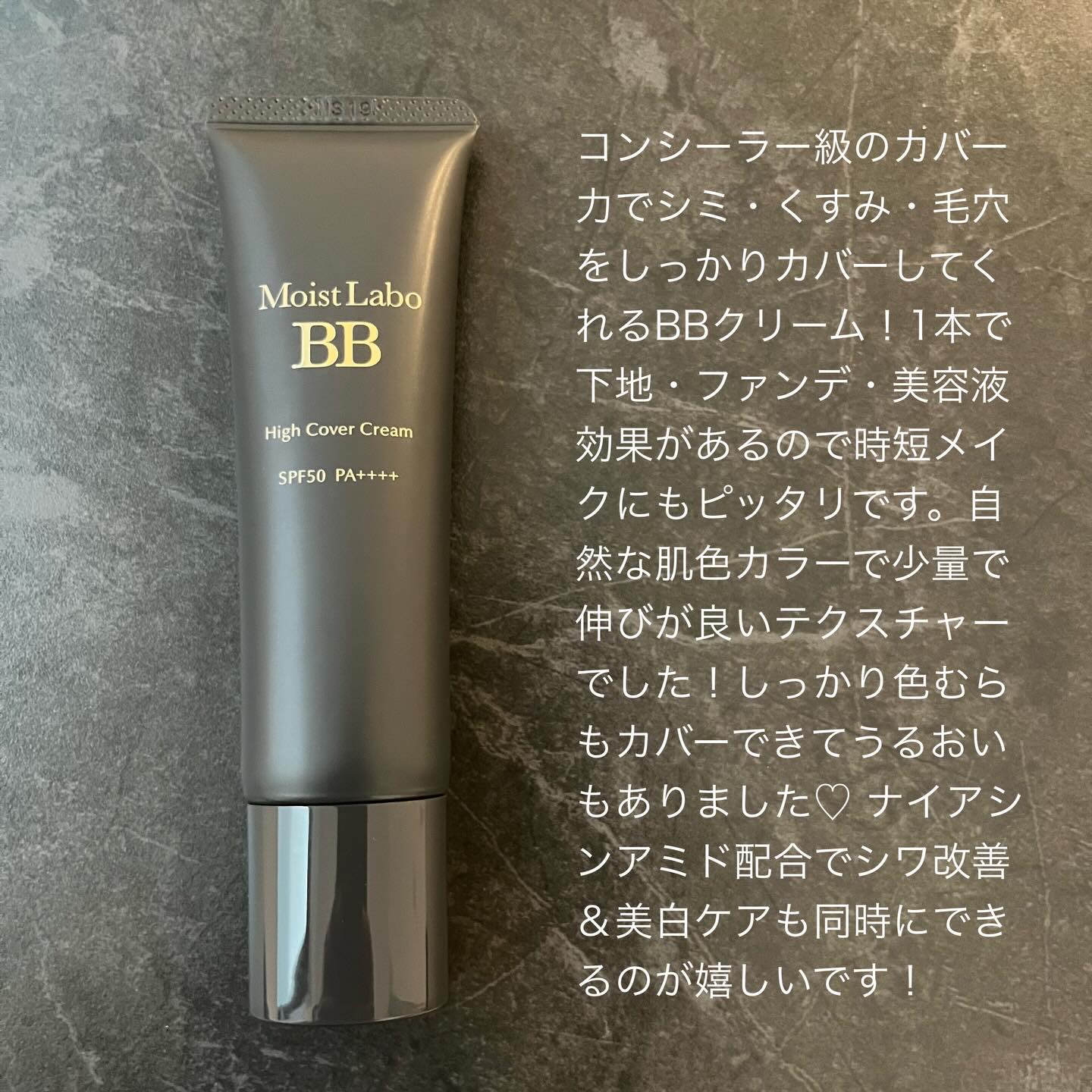 モイストラボ　ハイカバー薬用美白BBクリーム 01 ナチュラルベージュ/Moist Labo/BBクリームを使ったクチコミ（2枚目）