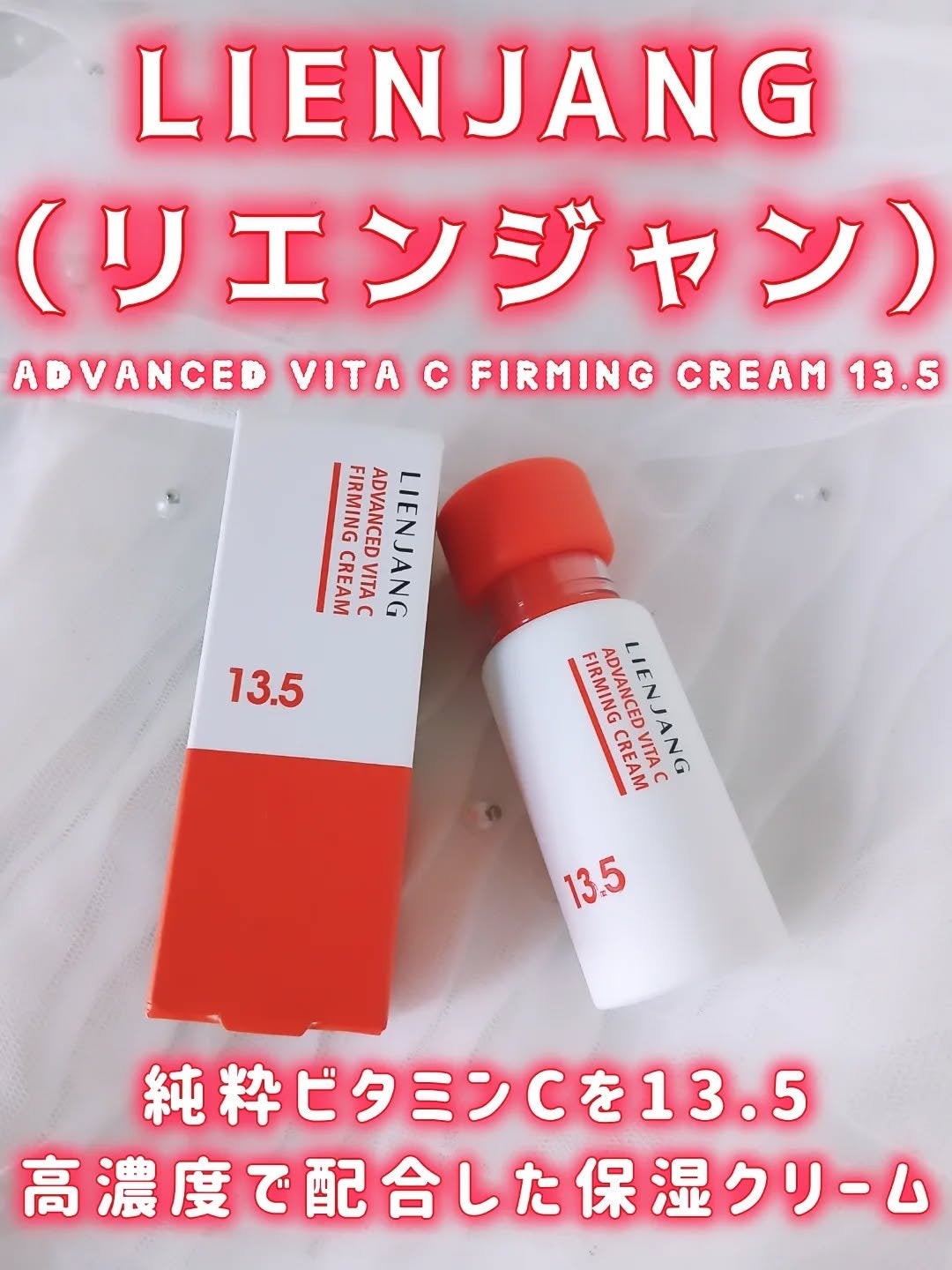アドバンスド ビタC ファーミングクリーム 13.5/リエンジャン/フェイスクリームを使ったクチコミ(2枚目)