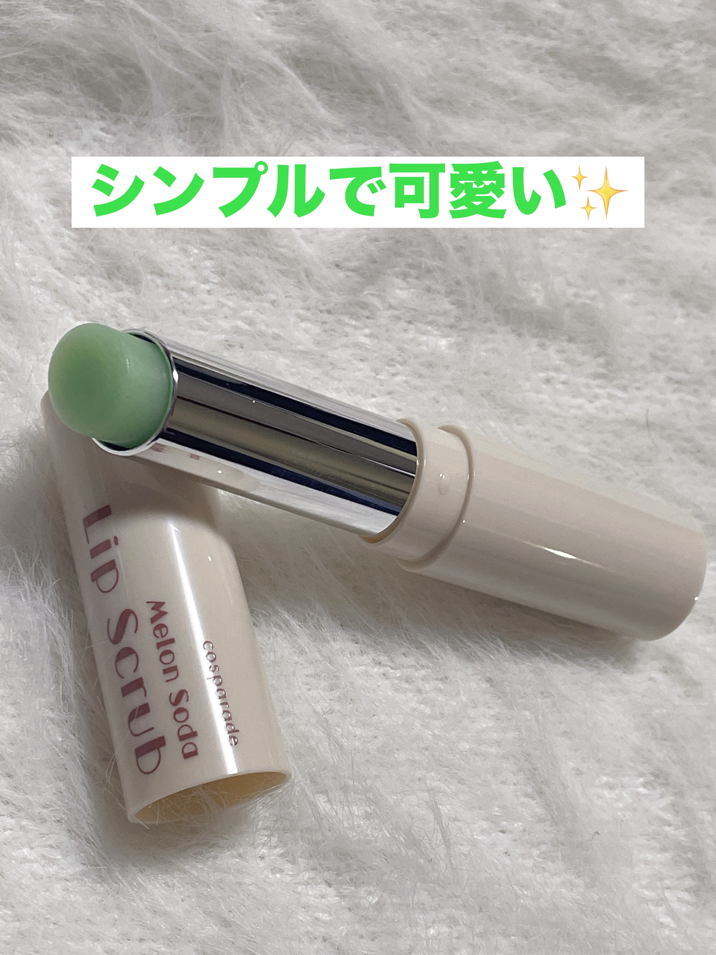 Oh!Baby スクラブリップバーム MS （メロンソーダの香り）/ハウス オブ ローゼ/リップスクラブを使ったクチコミ（2枚目）