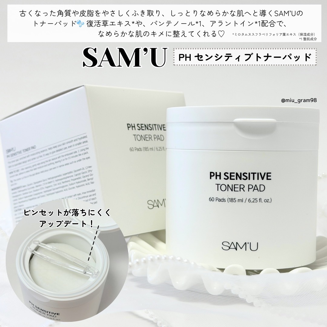 SAM'U PHセンシティブトナーパッドのクチコミ「SAM’U (サミュ)
PH センシティブトナーパッド

古くなった角質や皮脂をやさしくふき取.....」（2枚目）