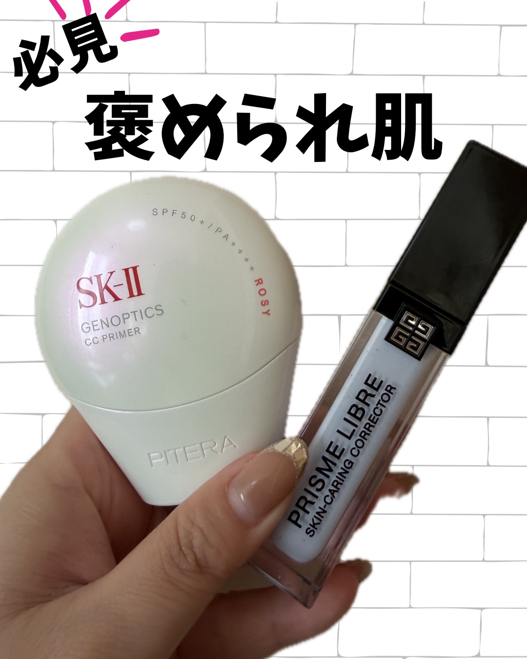 プリズム・リーブル・スキンケアリング・コレクター/GIVENCHY/化粧下地を使ったクチコミ（1枚目）