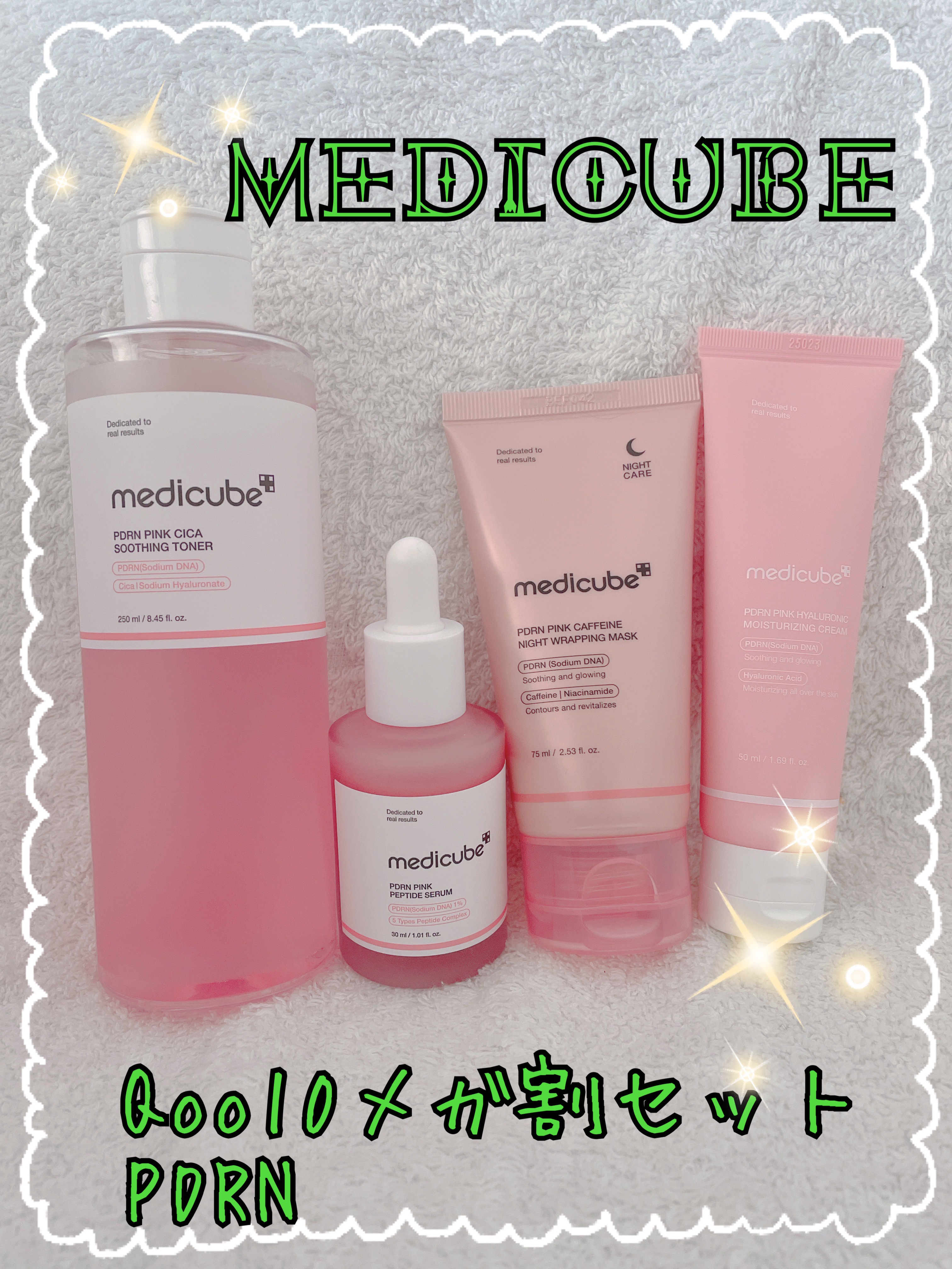 メディキューブQoo10メガ割セット/MEDICUBE/その他スキンケアを使ったクチコミ（1枚目）