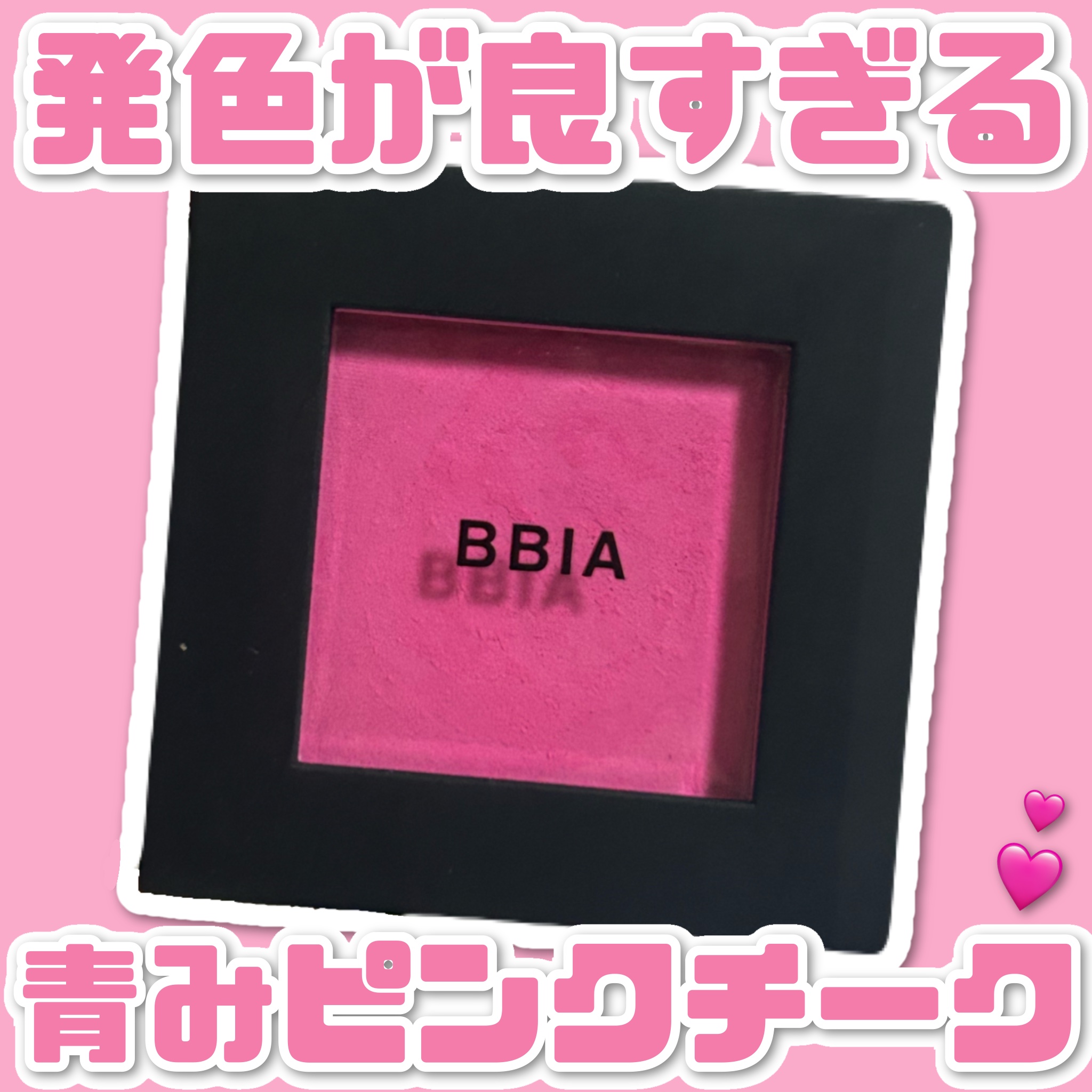 ラストブラッシュ #05 ベリーブロッサム/BBIA/パウダーチークを使ったクチコミ（1枚目）