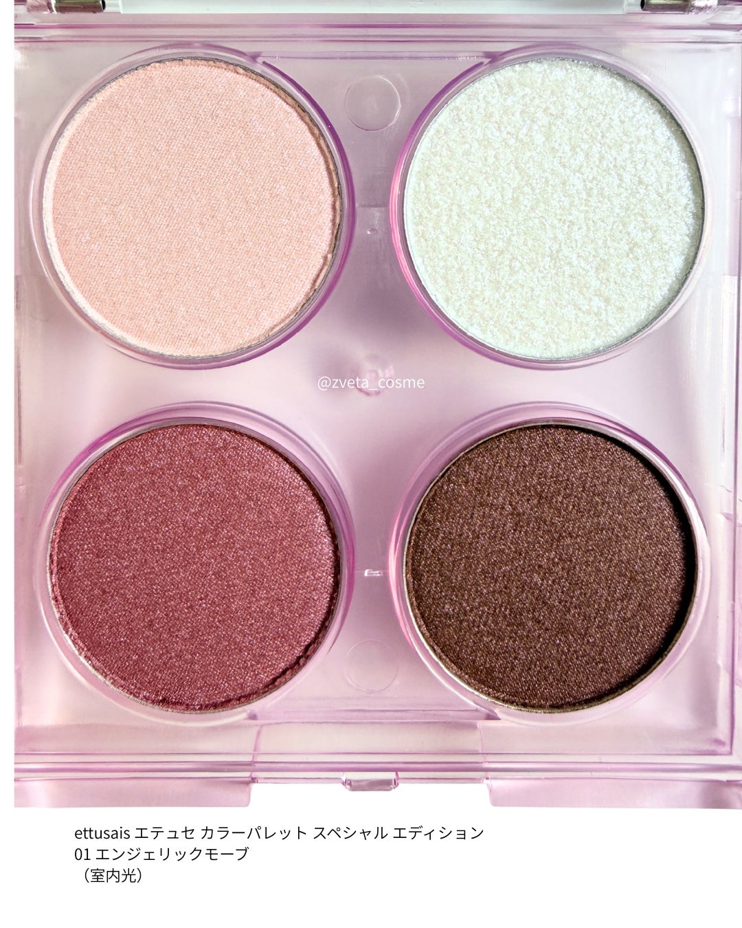 エテュセ カラーパレット スペシャル エディション/ettusais/アイシャドウパレットを使ったクチコミ(7枚目)