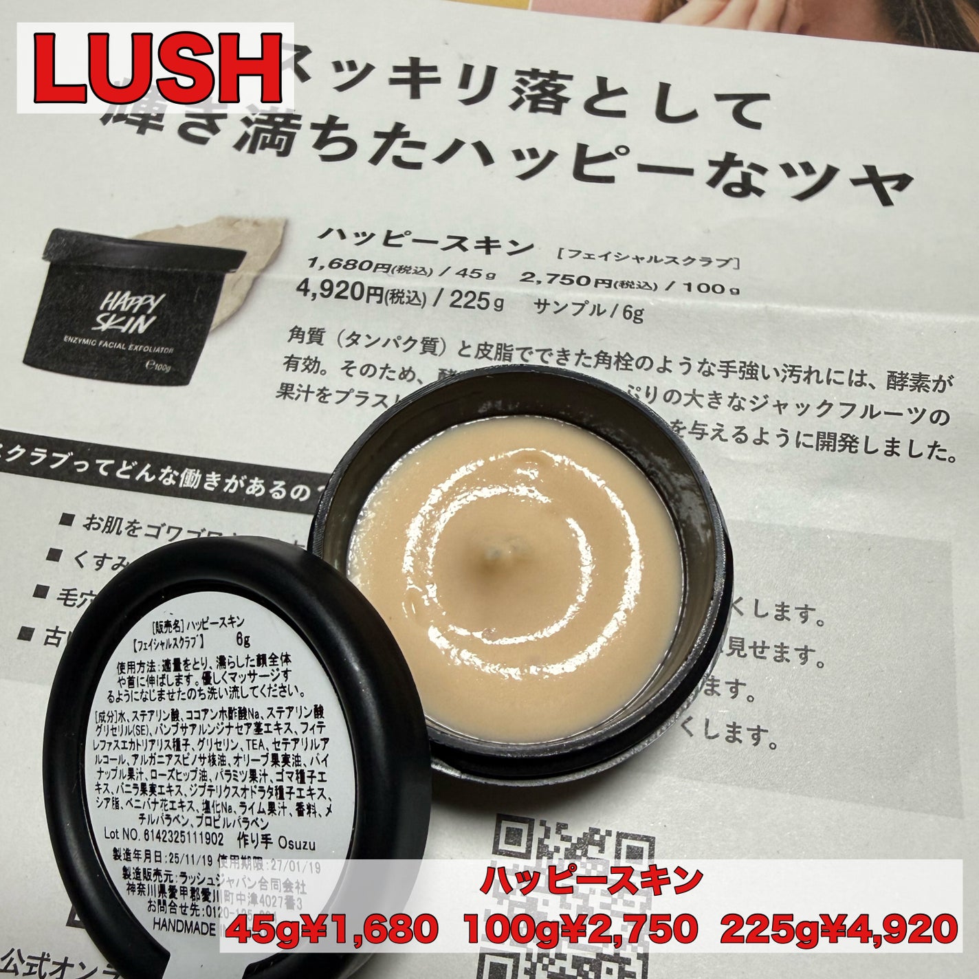 ハッピースキン /ラッシュ/スクラブ・ゴマージュを使ったクチコミ(1枚目)