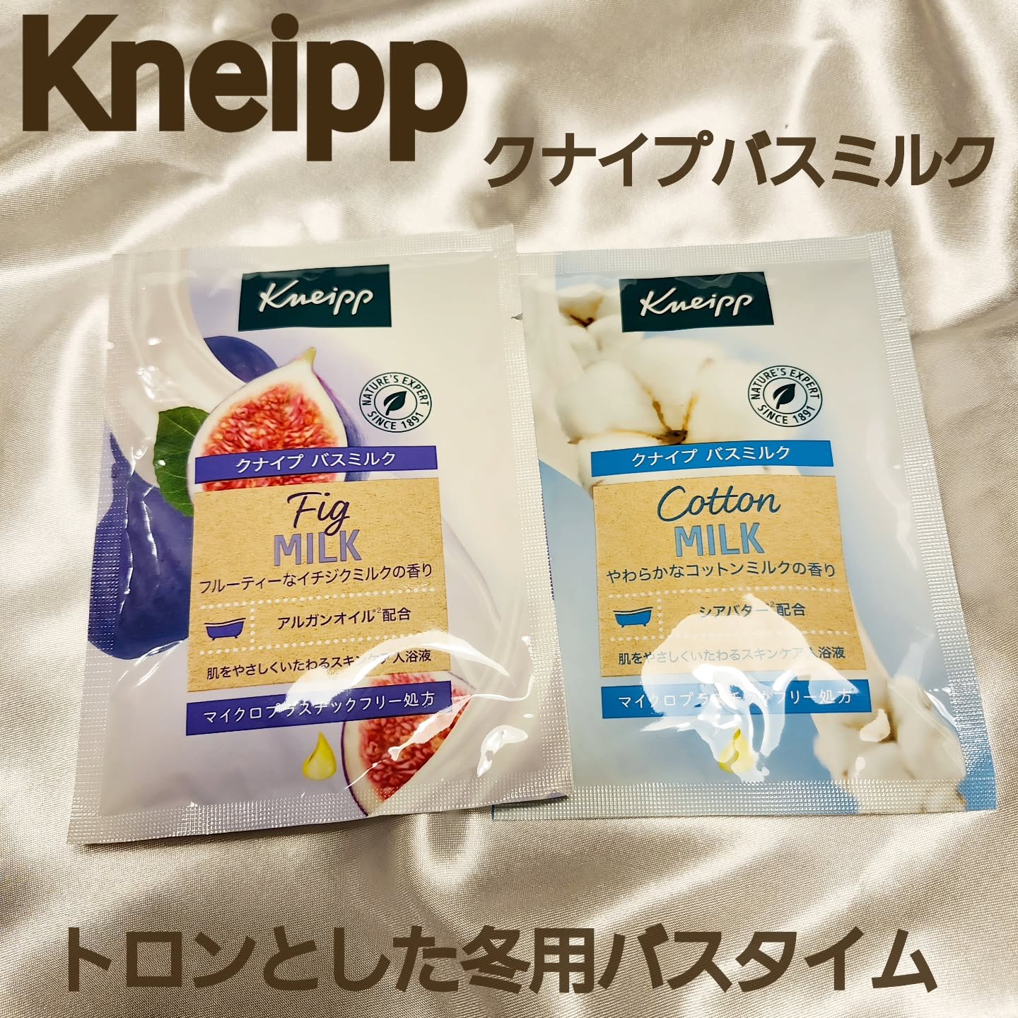 バスミルク イチジクミルクの香り/クナイプ/保湿系入浴剤を使ったクチコミ（1枚目）