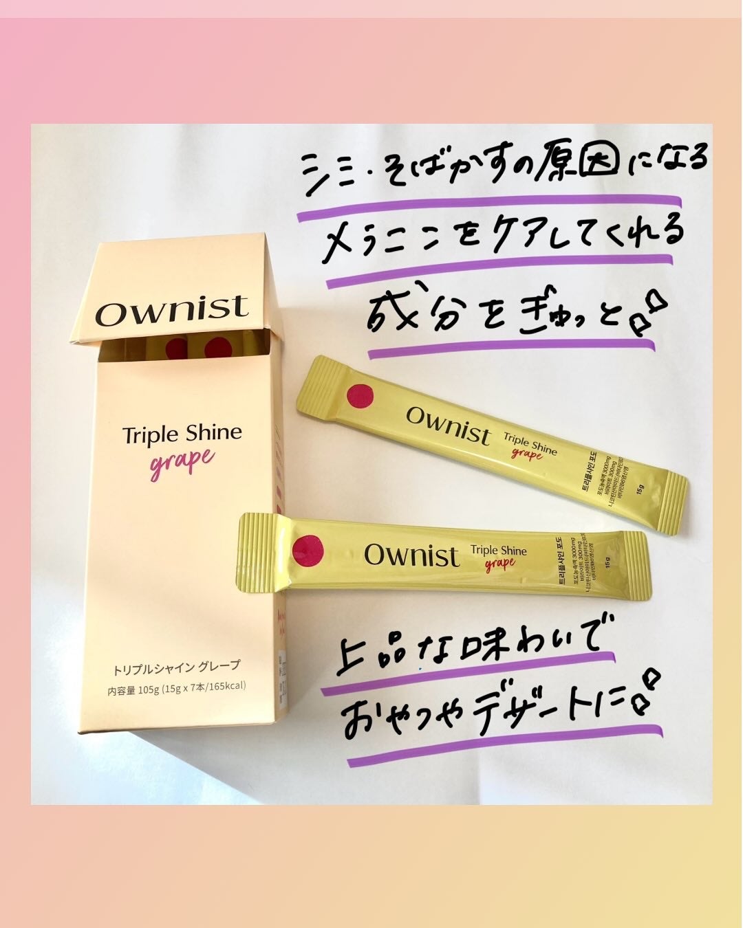 トリプルコラーゲン オレンジ/Ownist/美容サプリメントを使ったクチコミ(4枚目)