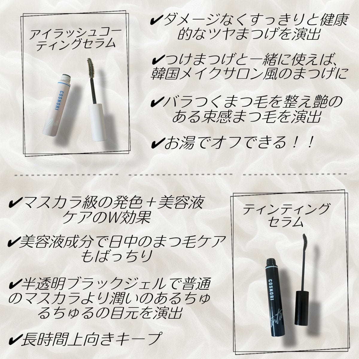 コスノリ アイラッシュティンティングセラム/COSNORI/まつげ美容液を使ったクチコミ（2枚目）