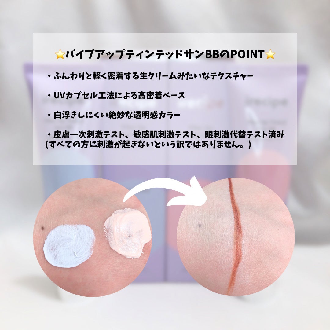 バイブアップ ティンテッド サンBB/irecipe/BBクリームを使ったクチコミ(2枚目)