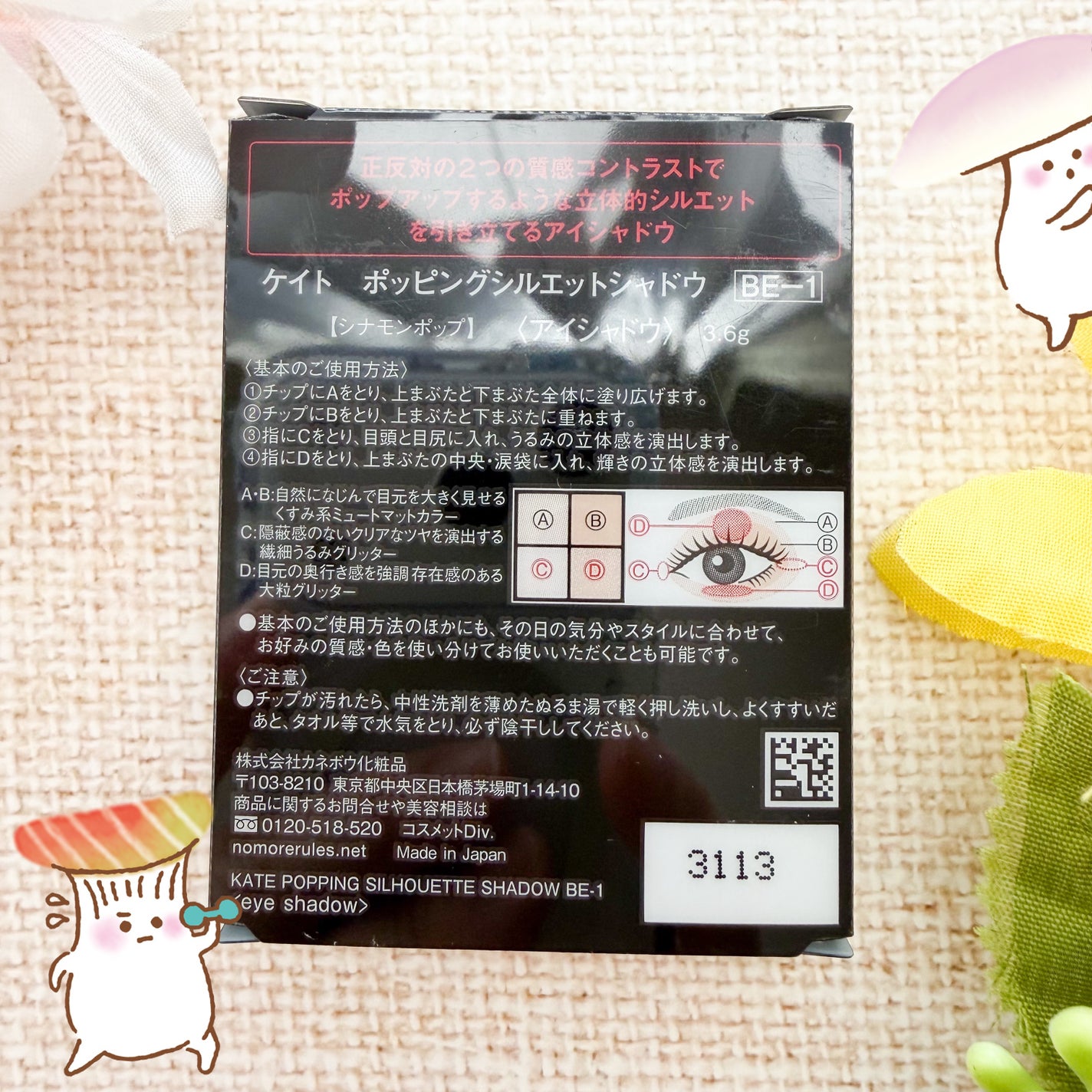 ケイト ポッピングシルエットシャドウ/KATE/アイシャドウパレットを使ったクチコミ(2枚目)