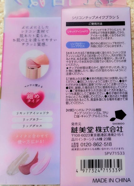 シリコンチップメイクブラシ/SHOBIDO/メイクブラシを使ったクチコミ(2枚目)