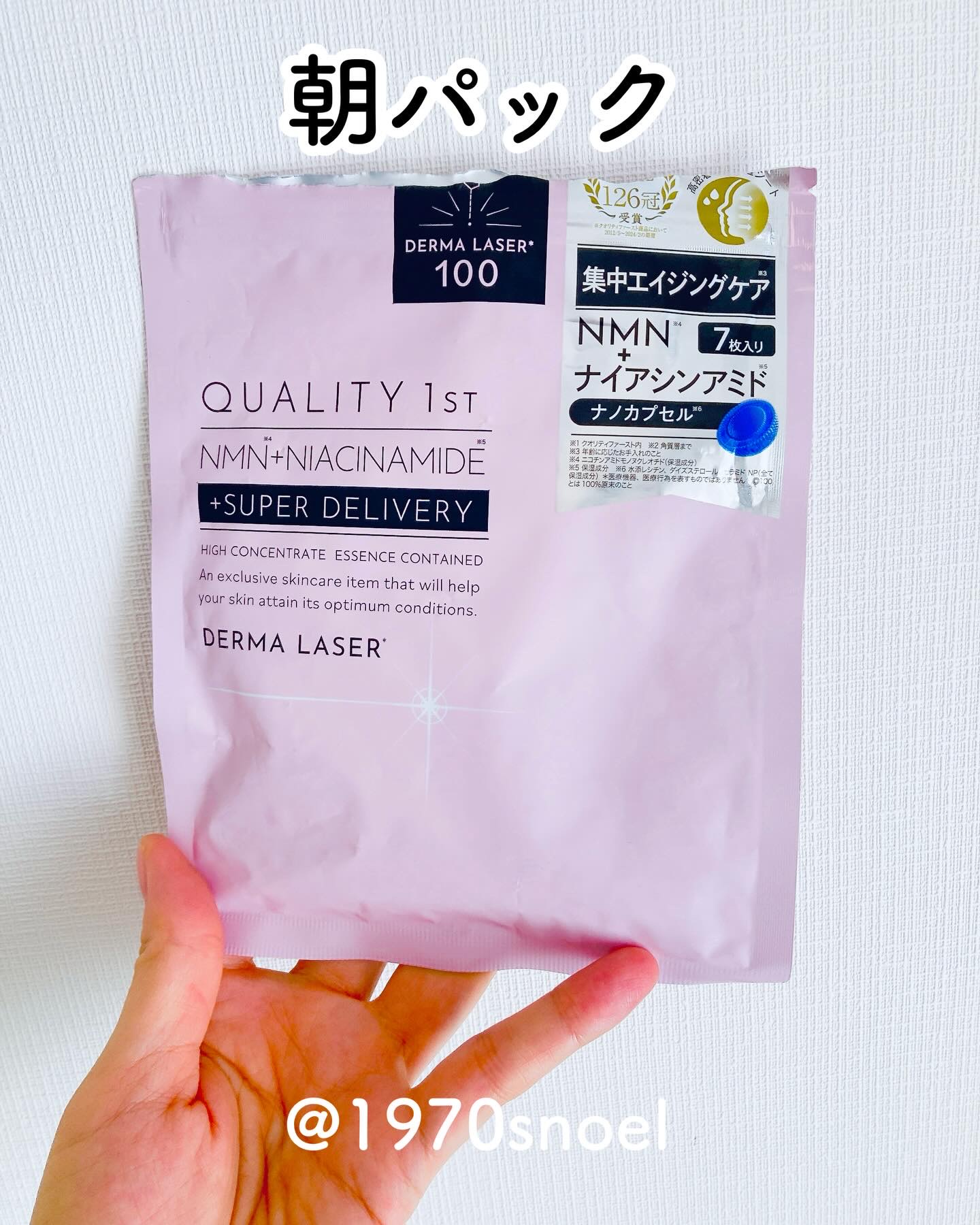 ダーマレーザー スーパーNMN100マスク/クオリティファースト/シートマスク・パックを使ったクチコミ（1枚目）