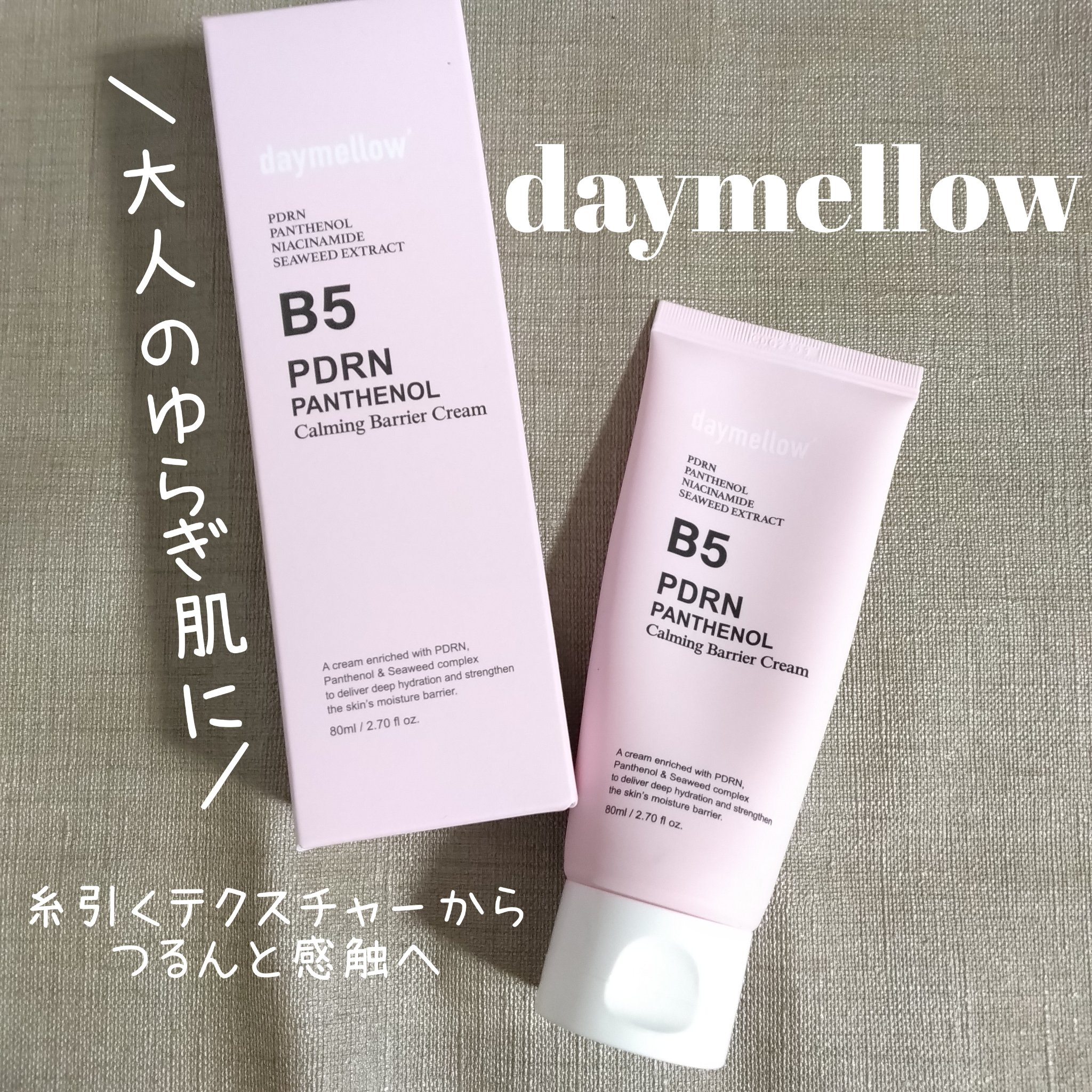 PDRNパンテノールカーミングバリアクリーム/daymellow’/フェイスクリームを使ったクチコミ（1枚目）