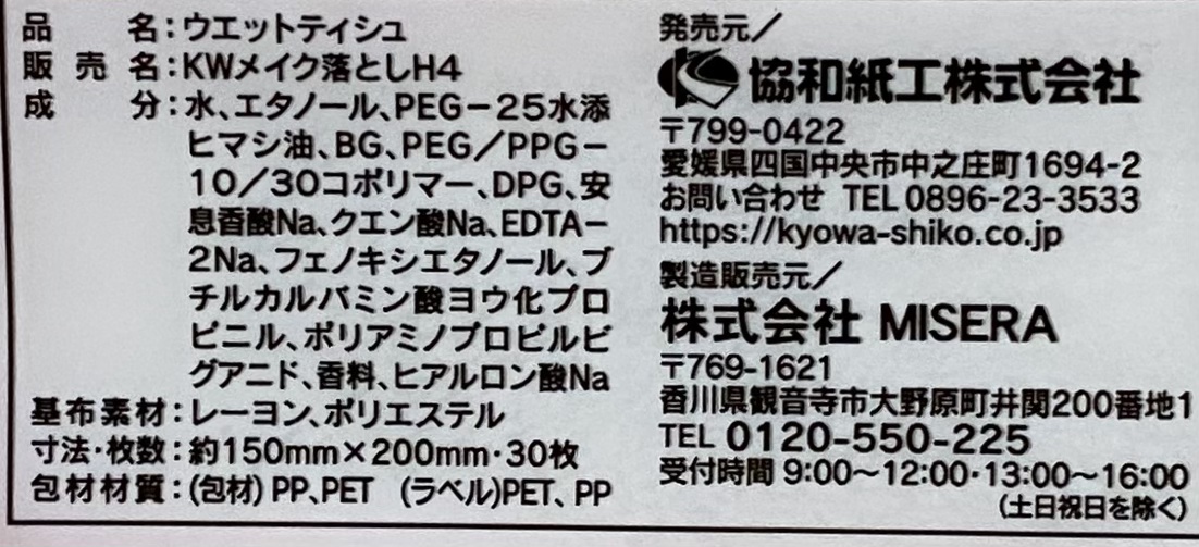 協和紙工 ふくだけオイルフリーメイク落としシート ヒアルロン酸配合 30枚入のクチコミ「ふくだけオイルフリーメイク落としシート


アエナ購入


オイルフリーだからか拭き上がりはサ.....」（2枚目）