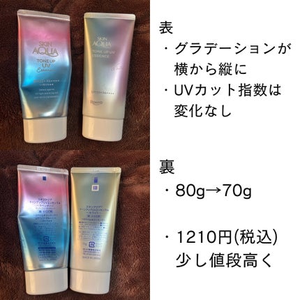 スキンアクア トーンアップUVエッセンス/スキンアクア/日焼け止めクリームを使ったクチコミ(2枚目)
