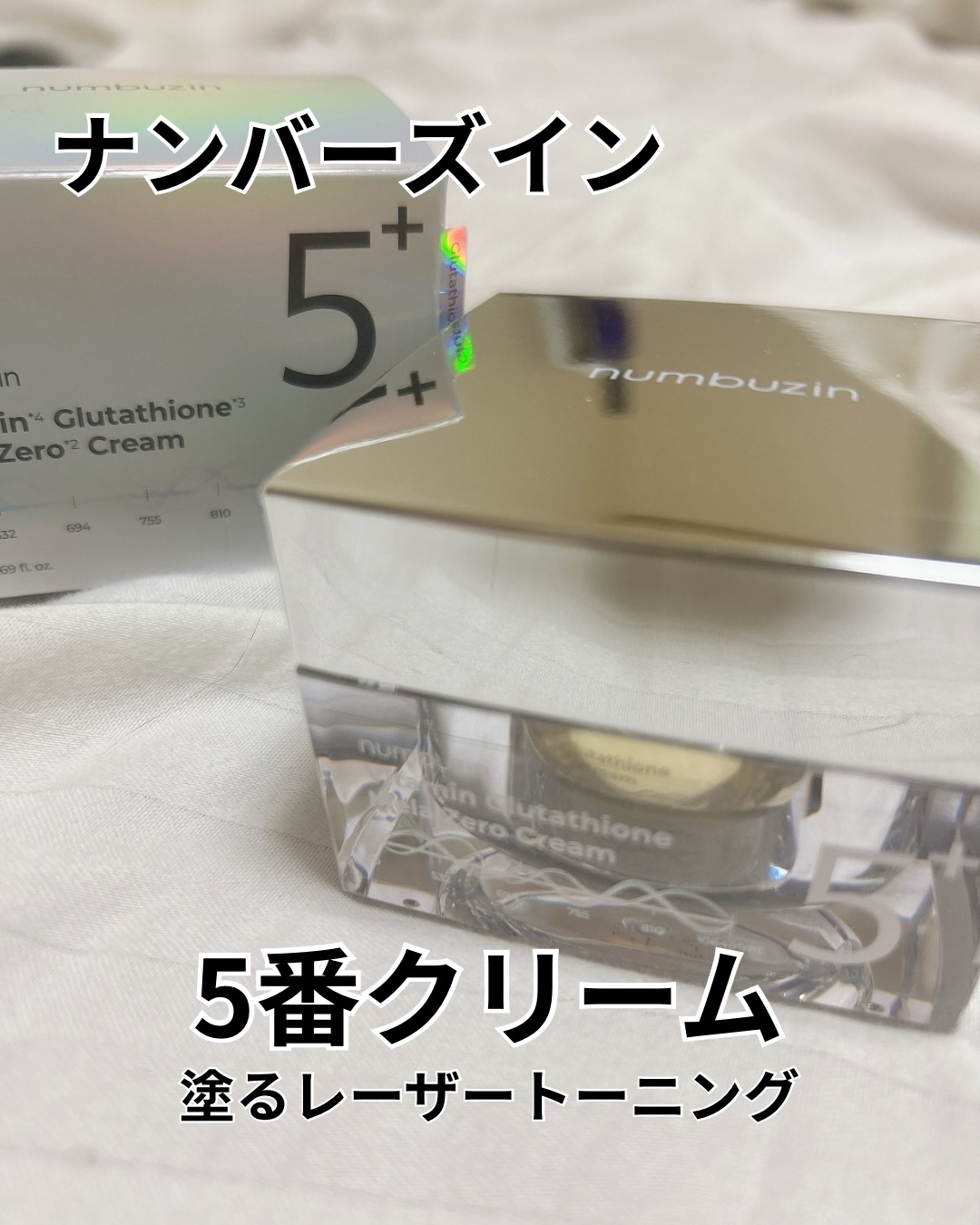 新年明けましておめでとうございます。
今年もどうぞよろしくお願いいたします🙇‍♀️
*⑅୨୧┈┈┈┈┈┈┈┈┈୨୧⑅*｡


ナンバーズイン
5番 白玉グルタチオンC メラゼロクリーム✨

“塗るレーザートーニング”って呼ばれてるのが気に