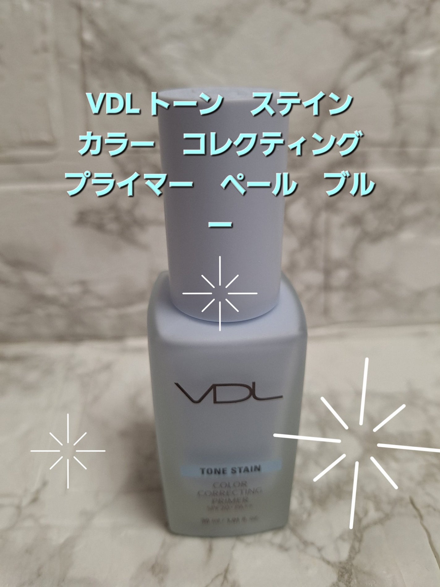 トーンステインカラーコレクティングプライマー/VDL/化粧下地を使ったクチコミ(1枚目)
