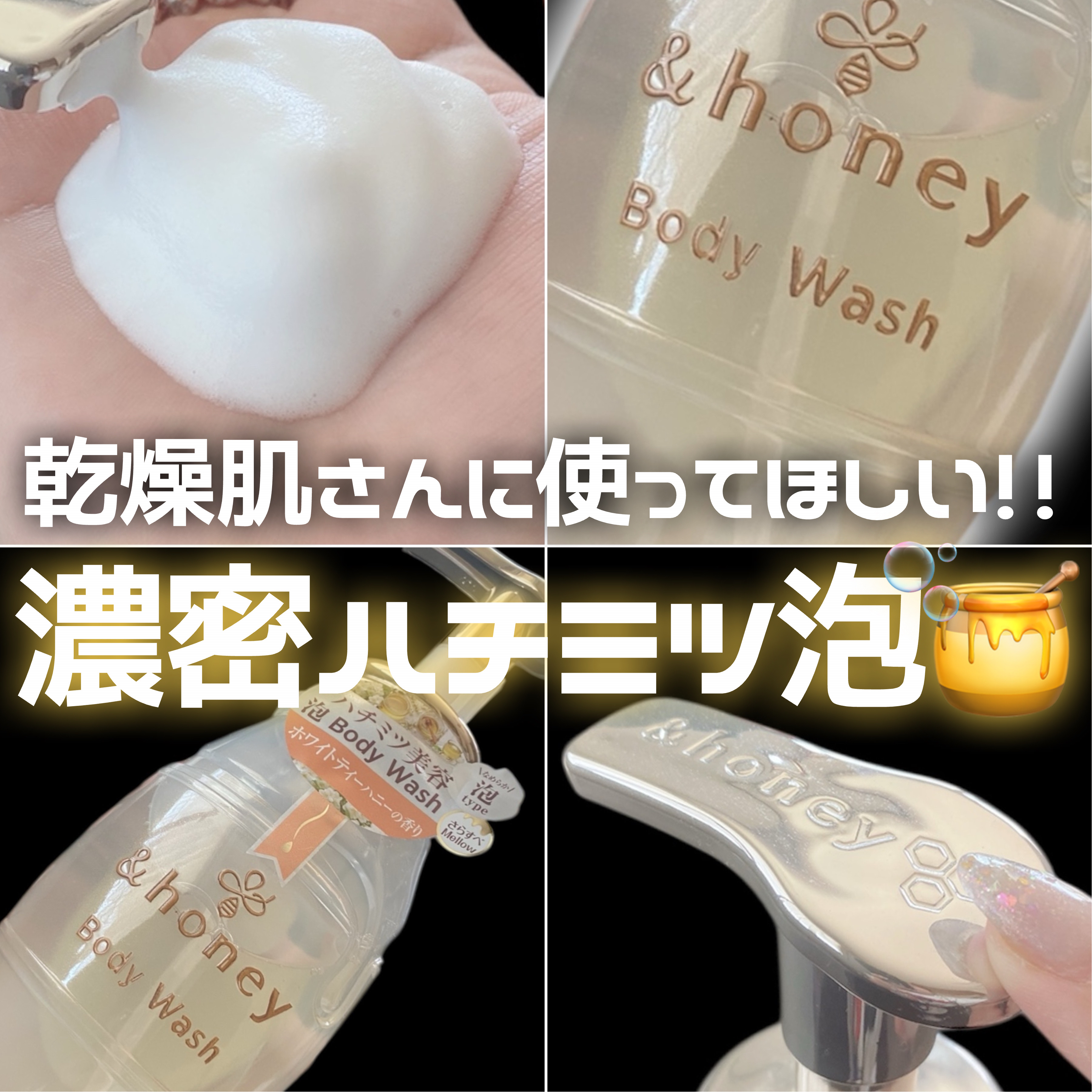 メロウエアリー 泡ボディウォッシュ/&honey/ボディソープを使ったクチコミ（1枚目）