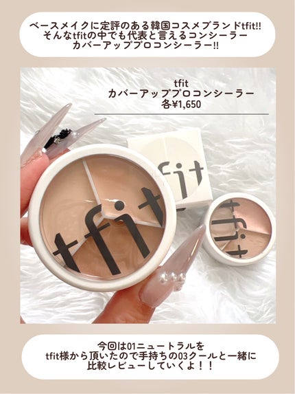カバーアッププロコンシーラー/TFIT/パレットコンシーラーを使ったクチコミ(2枚目)