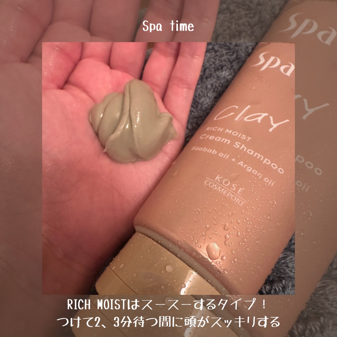 スパタイム クリームシャンプー （リッチモイスト）/Spa time/市販シャンプーを使ったクチコミ（3枚目）