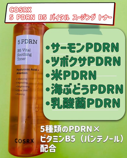 5 PDRN B5 バイタル スージング トナー/COSRX/化粧水を使ったクチコミ(2枚目)