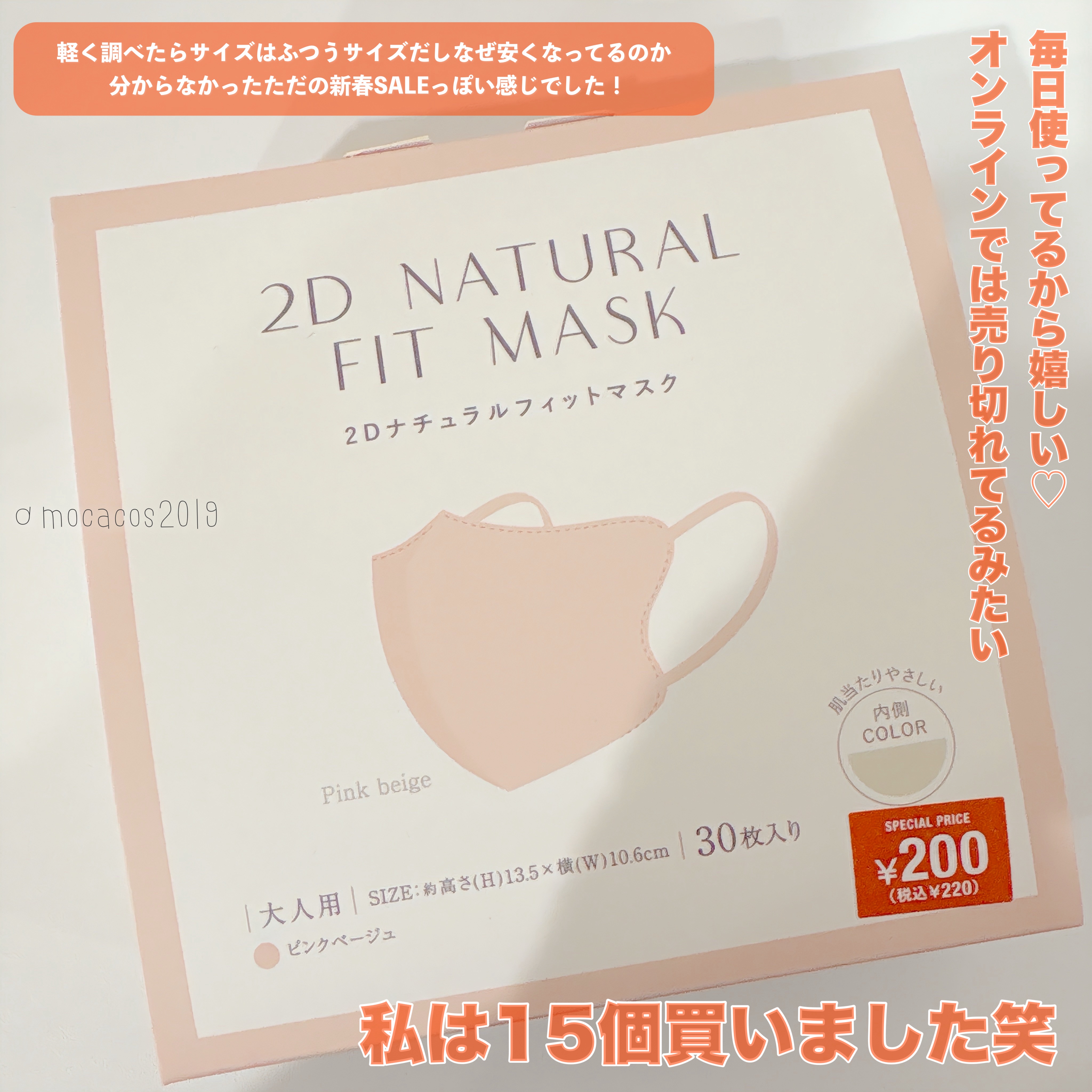 2Dナチュラルフィットマスク/3COINS/マスクを使ったクチコミ（2枚目）