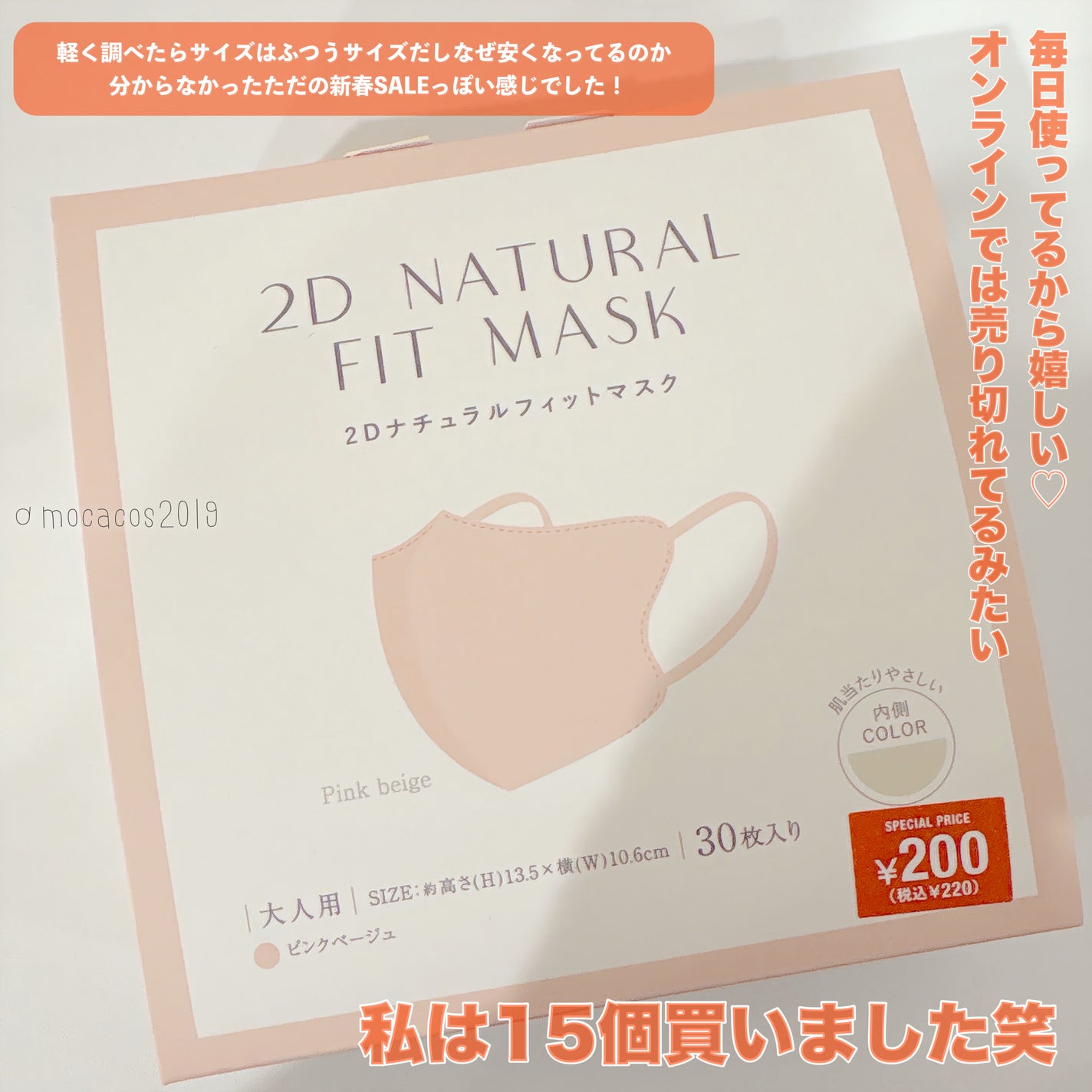 2Dナチュラルフィットマスク/3COINS/マスクを使ったクチコミ(2枚目)